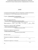 Отчет по практике в Отделение МВД России по Кош-Агачскому району