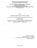 Отчет по практике на предприятии "Луганский Государственный Педагогический Университет"