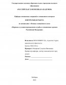 Порядок и условия прохождения службы в таможенных органах Российской Федерации