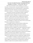 Аннотация монографии Владимира Александровича Фёдорова «Декабристы и их время»
