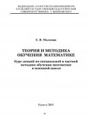 Теория и методика обучения математике