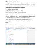 C++тілінің күрделі операторларын үйрену