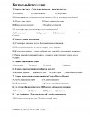 Тест по "Русскому языку"