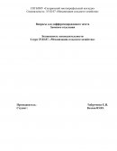 Вопросы охраны труда в конституции РФ