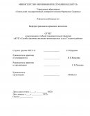 Отчет по практике в КУП «Служба заказчика жилищно-коммунальных услуг Слуцкого района»