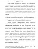 История России на рубеже XV-XVI вв