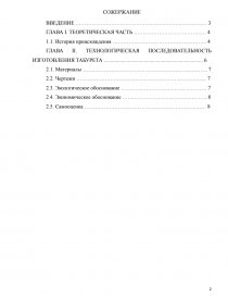 Проект по изготовлению табурета