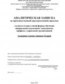 Отчет по практике в ООО «Компания Алюматика»