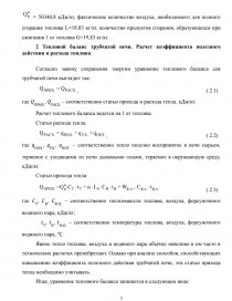 Адельсон технологический расчет и конструктивное оформление нефтезаводских печей