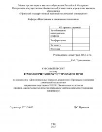 Адельсон технологический расчет и конструктивное оформление нефтезаводских печей