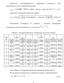 Адельсон технологический расчет и конструктивное оформление нефтезаводских печей