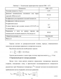 Адельсон технологический расчет и конструктивное оформление нефтезаводских печей