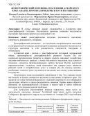 Демографический потенциал населения Алтайского края: анализ, прогноз, проблемы и пути их решения