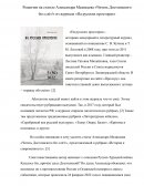 Рецензия на статью Александра Медведева «Читать Достоевского без слёз!» из журнала «На русских просторах»