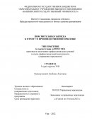 Отчет по практике в ООО «Башнефть - Полюс»