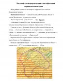 Ландшафтно-иерархическая классификация Воронежской области