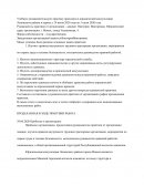 Отчет по практике в юридической консультации Ленинского района