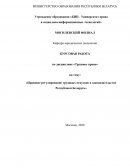 Правовое регулирование трудовых отпусков в законодательстве Республики Беларусь