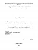 Планирование и проектирование изменений в организации «Администрация муниципального образования Бугровского сельского поселения»