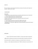 Оценка и анализ макроэкономических показателей строительной отрасли на примере Ставропольского края