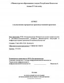 Отчет по практите в РГП «Госградкадастр»