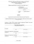 Отчет по практике в филиале «Брагинский» открытого акционерного общества «Полесьестрой»