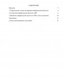 Неформальная занятость в РФ и пути их решения