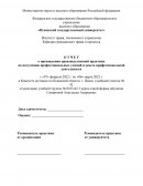 Отчёт по практике в Комитете юстиции по Псковской области