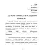 Анализ приостановления учетно регистрационных действий управление росреестра по Республике Башкортостан