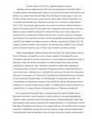 Россия и Крым в XV-XVI вв. Характер взаимоотношений