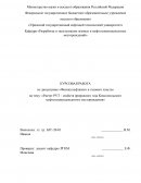 Расчет PVT – свойств природного газа Комсомольского нефтегазоконденсатного месторождения