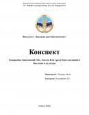 Баксанский О.Е., Лисеев И.К. (ред.) Идея эволюции в биологии и культуре