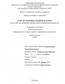 Отчет по практике в Администрации Костромской области