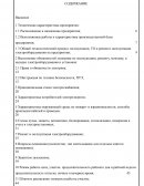 Отчёт по преддипломной практике в ОАО «Минерально-химическая компания „ЕвроХим“»