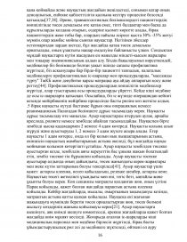 Бөлімдегі киска