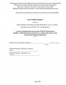 Исследование российского рынка банковских услуг и оценка конкурентоспособности АО «Альфа-Банк»