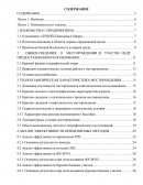 Отчет по практике в ООО «Лукойл-Западная Сибирь»
