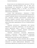 Отчет по производственной практике в ГБПОУ «Челябинский медицинский колледж»