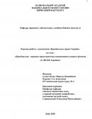 Кримінально - правова характеристика невиконання судового рішення (ст.382 КК України)