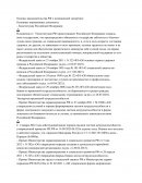 Основы законодательства РФ о медицинской экспертизе