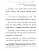 Проблемы реализации права на реабилитацию в Российской Федерации