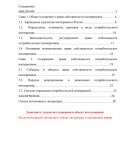 Право собственности потребительских кооперативов в России