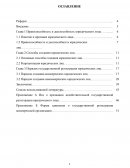 Правовое регулирование создания юридических лиц в Республике Беларусь