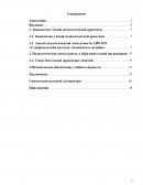 Отчет по педагогической практике в АНО ПО «Ставропольский колледж экономики и дизайна»
