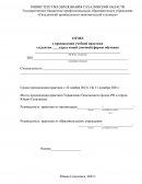 Отчет по практике в Управление Пенсионного фонда РФ в городе Южно-Сахалинске