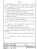 Отчёт по практике в ООО «МПК «Атяшевский»