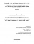 Использование произведений Рэймонда Дугласа Бредбери при подготовке к итоговому сочинению и ЕГЭ по русскому языку