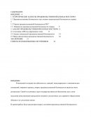 Анализ продовольственной безопасности РФ и мероприятия по ее обеспечению