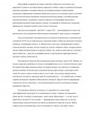 Монография Зубковой Е.Ю. Послевоенное советское общество политика и повседневность. 1945-1953