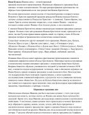 Основы речевой коммуникации сообщение на тему "Ивана Купала"